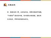 高教版中职高二语文同步教学拓展模块 26《六国论》课件