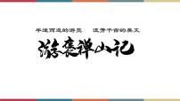 语文拓展模块二十七  游褒禅山记/王安石精品教学ppt课件