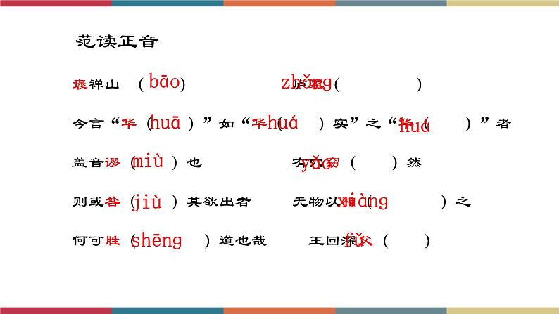 高教版中职高二语文同步教学拓展模块 27《游褒禅山记》课件07