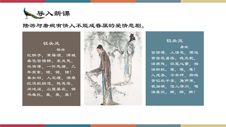 高教版中职高二语文同步教学拓展模块 29《孔雀东南飞(并序)》课件第3页