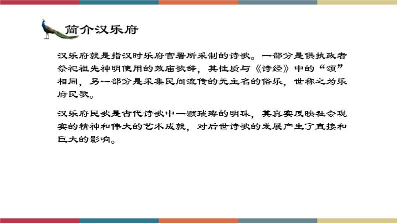 高教版中职高二语文同步教学拓展模块 29《孔雀东南飞(并序)》课件第4页