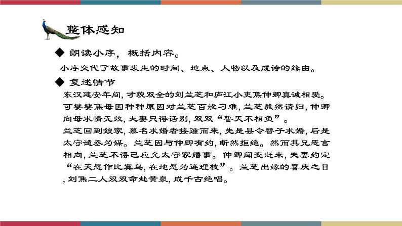 高教版中职高二语文同步教学拓展模块 29《孔雀东南飞(并序)》课件第7页