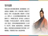 高教版中职高二语文同步教学拓展模块 30《陈情表》课件