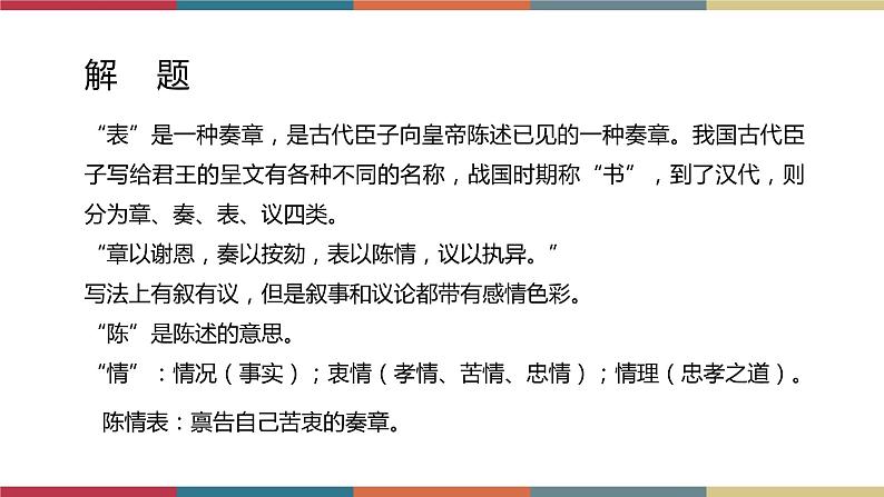 高教版中职高二语文同步教学拓展模块 30《陈情表》课件06