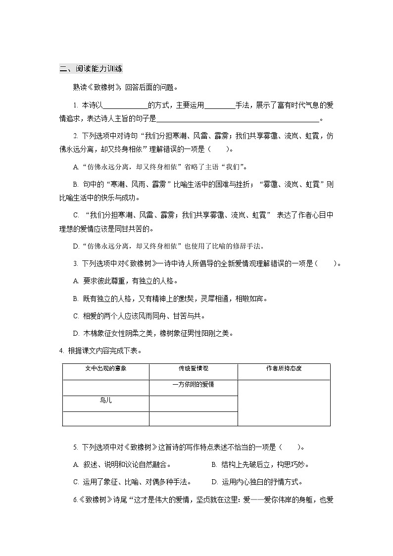 高教版中职高一语文基础模块上册 专题02《爱情诗二首》练习+答案02