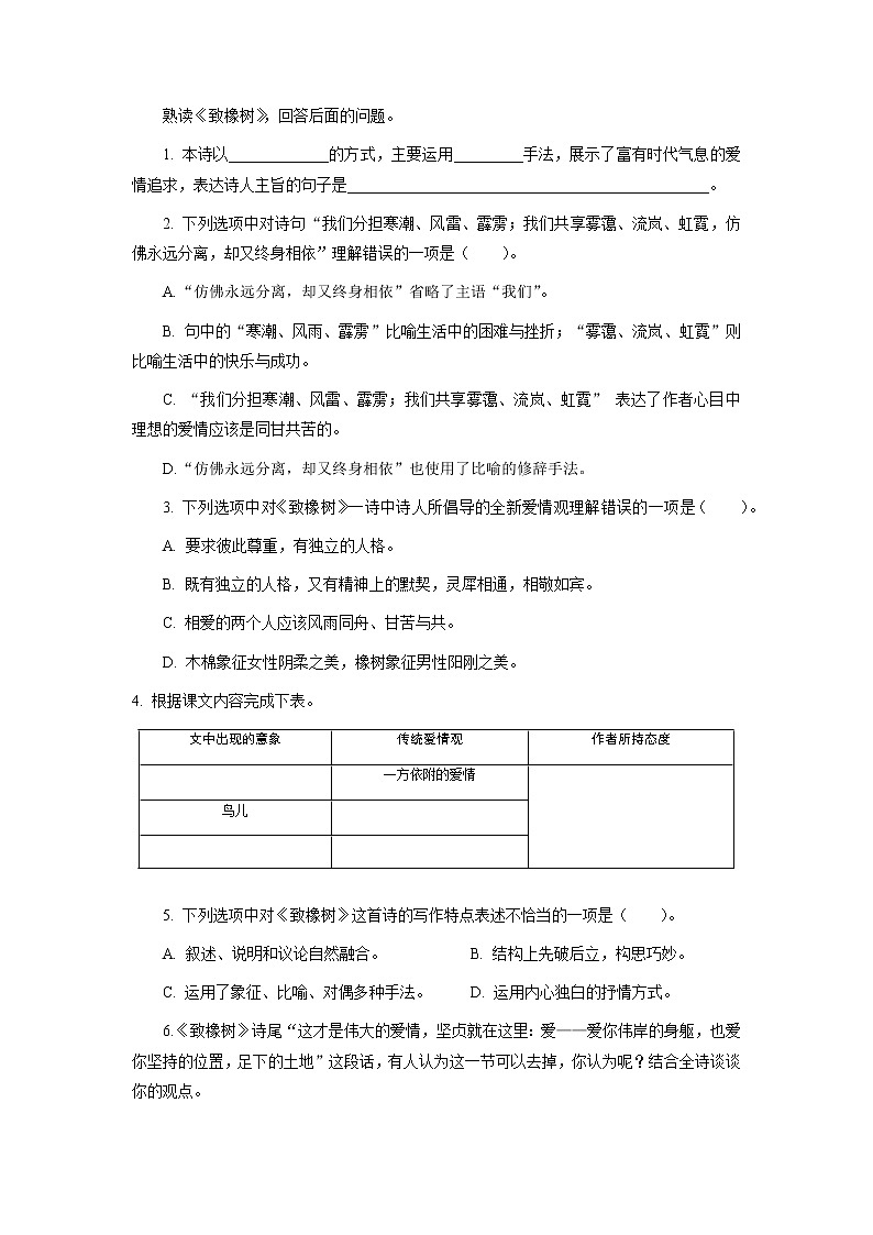 高教版中职高一语文基础模块上册 专题02《爱情诗二首》练习+答案02