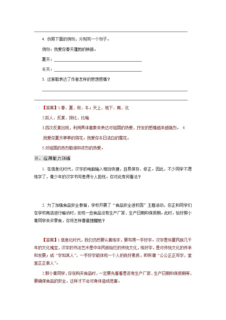 高教版中职高一语文基础模块上册 专题03《歌词二首》答案第2页