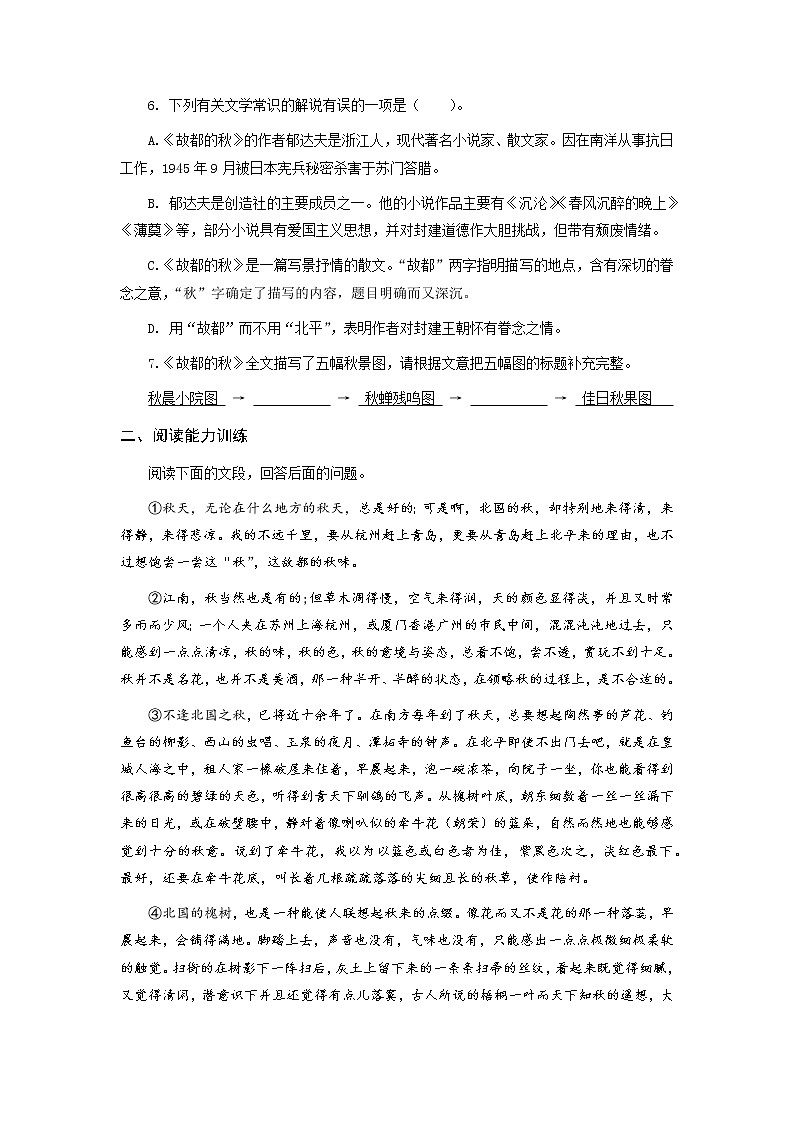 高教版中职高一语文基础模块上册 专题05《故都的秋》练习+答案02