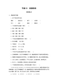 语文基础模块 上册五  故都的秋  郁达夫优秀课后测评