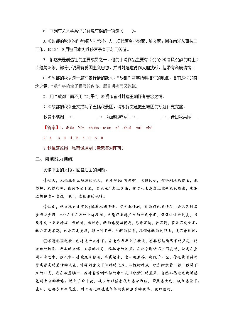 高教版中职高一语文基础模块上册 专题05《故都的秋》练习+答案02