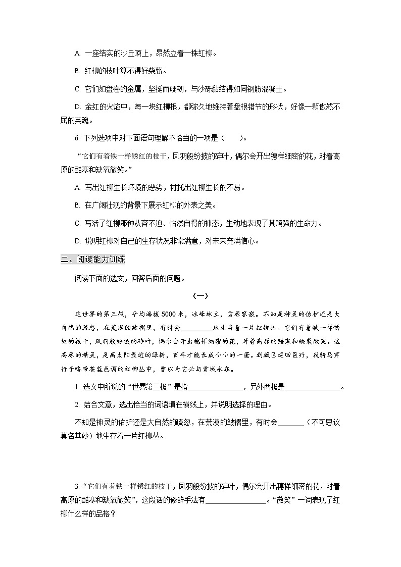 高教版中职高一语文基础模块上册 专题06《离太远最近的树》练习第2页