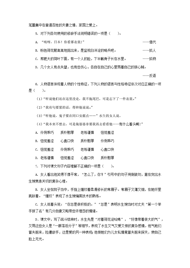 高教版中职高一语文基础模块上册 专题11《荷花淀》练习+答案02