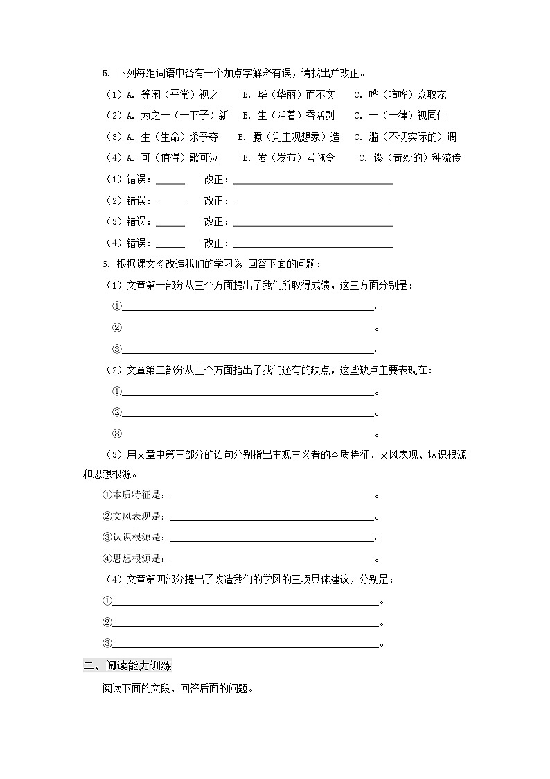 高教版中职高一语文基础模块上册 专题13《改造我们的学习》练习+答案02