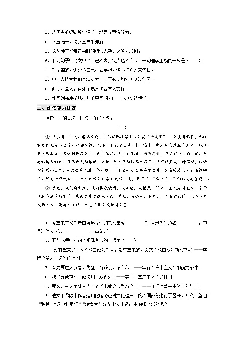 高教版中职高一语文基础模块上册 专题15《拿来主义》练习+答案02