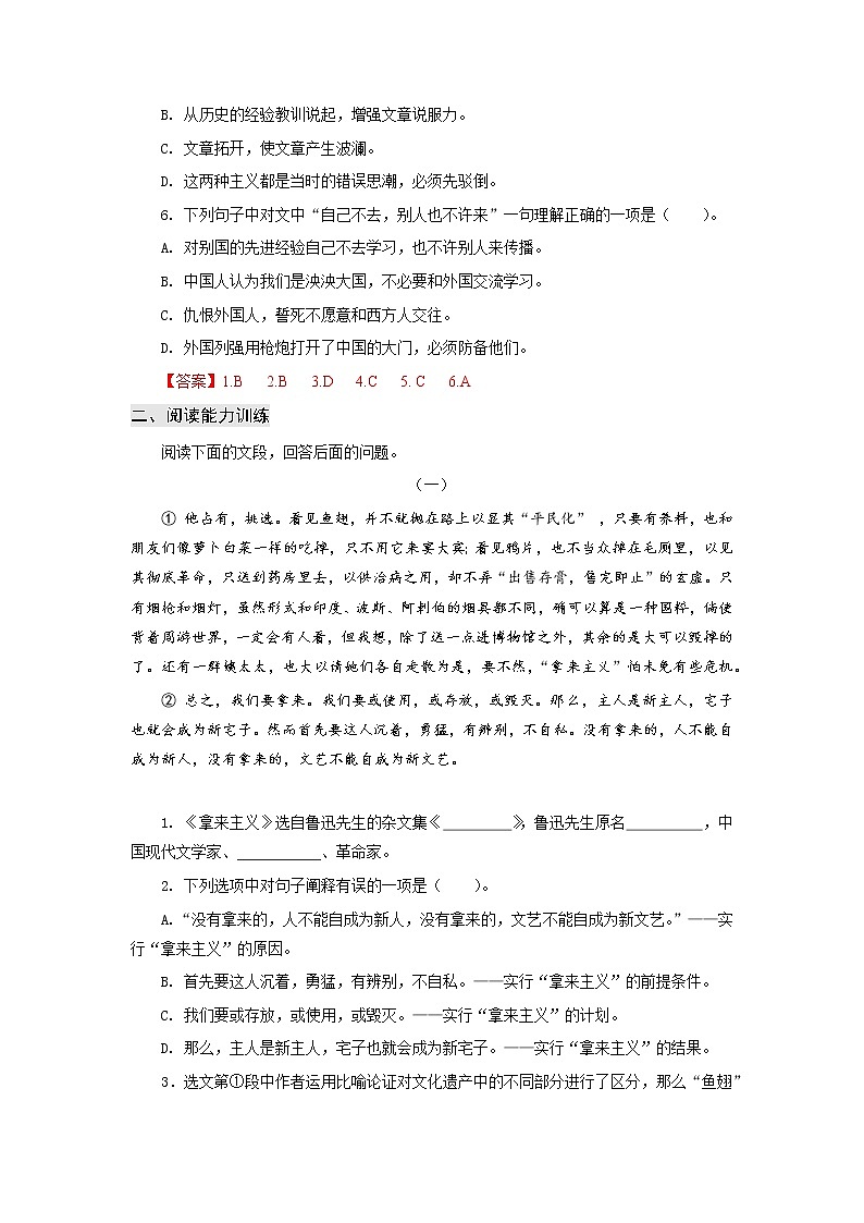 高教版中职高一语文基础模块上册 专题15《拿来主义》练习+答案02
