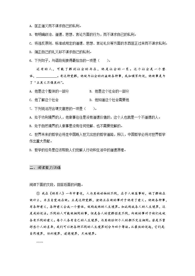 高教版中职高一语文基础模块下册 专题03《人生的境界》练习+答案02