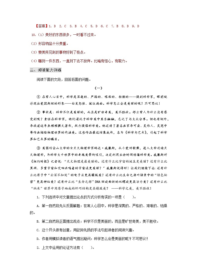 高教版中职高一语文基础模块下册 专题05《科学是美丽的》练习+答案03