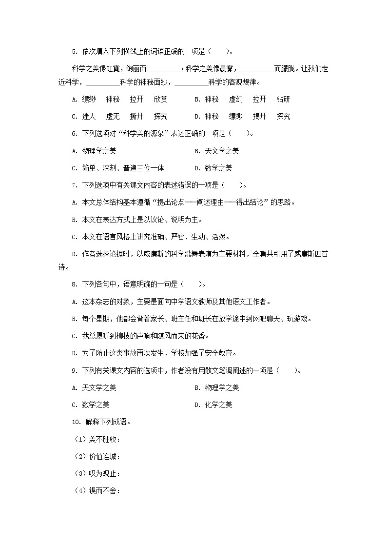 高教版中职高一语文基础模块下册 专题05《科学是美丽的》练习+答案02