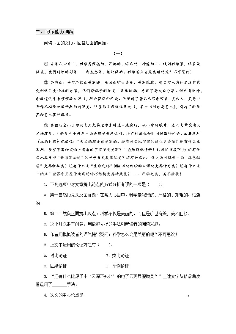 高教版中职高一语文基础模块下册 专题05《科学是美丽的》练习+答案03