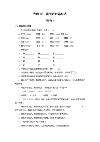高中语文高教版(中职)基础模块 下册六 南州六月荔枝丹 贾祖璋优秀精练