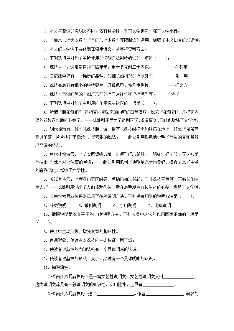 高教版中职高一语文基础模块下册 专题06《南州六月荔枝丹》练习+答案02
