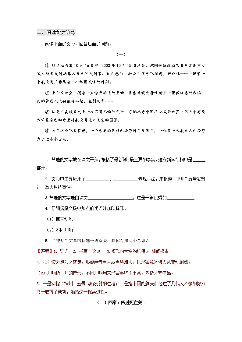 高教版中职高一语文基础模块下册 专题07《飞向太空的航程》答案第3页