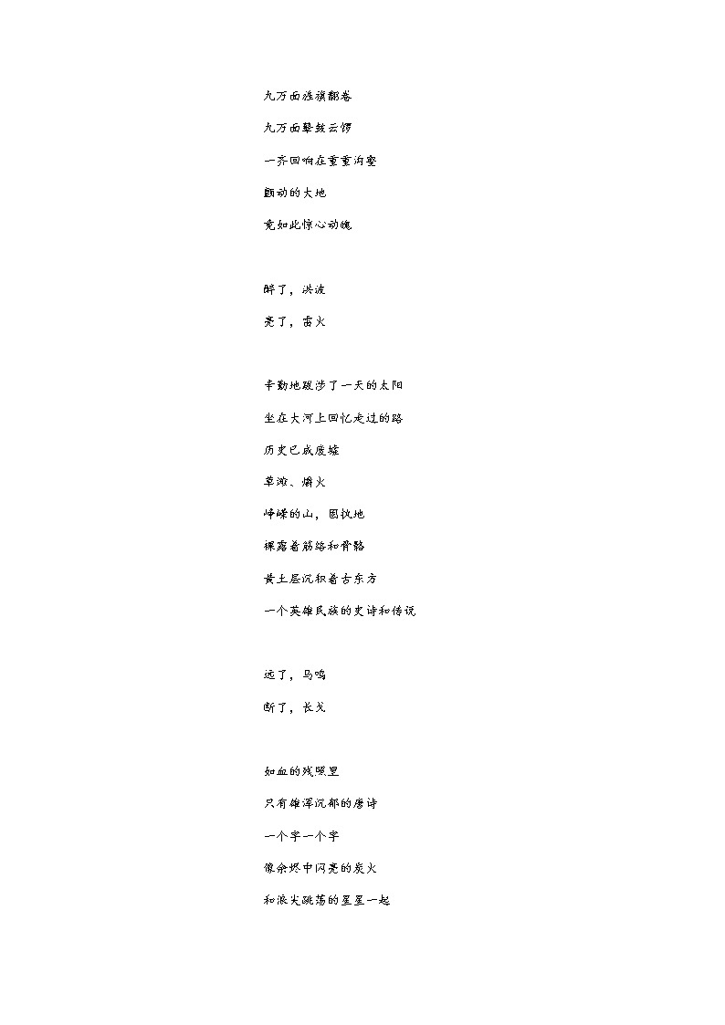 高教版中职高一语文基础模块下册 专题09《诗二首》练习+答案03