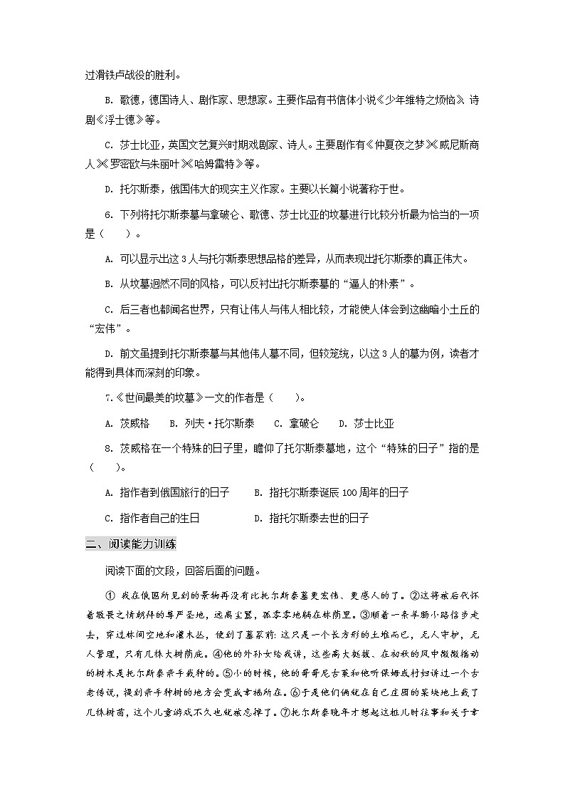 高教版中职高一语文基础模块下册 专题14《世间最美的坟墓》练习第2页