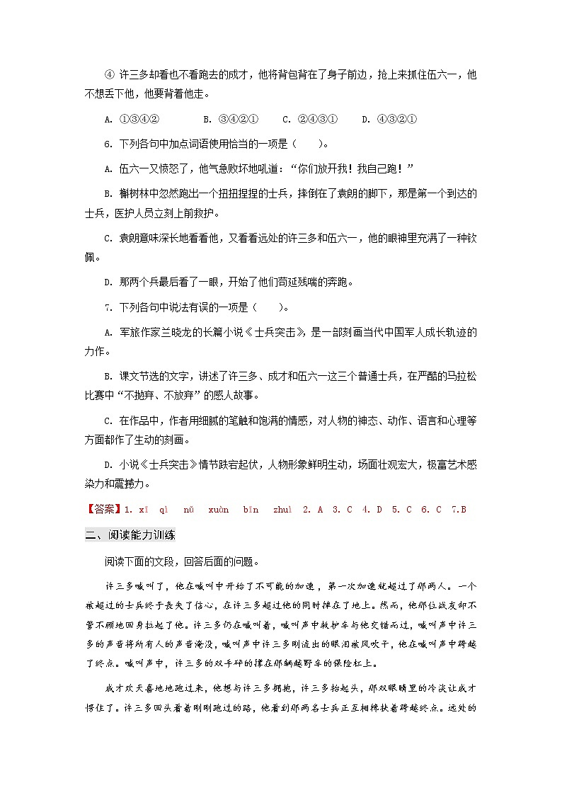 高教版中职高一语文基础模块下册 专题19《士兵突击》答案第2页