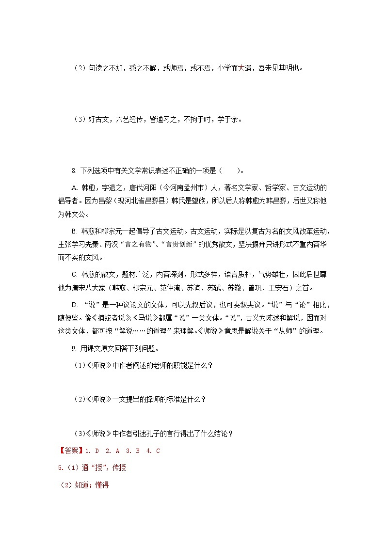高教版中职高一语文基础模块下册 专题23《师说》练习+答案03