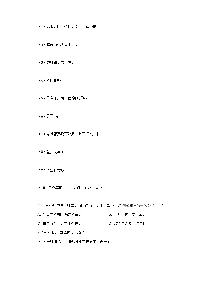 高教版中职高一语文基础模块下册 专题23《师说》练习+答案02