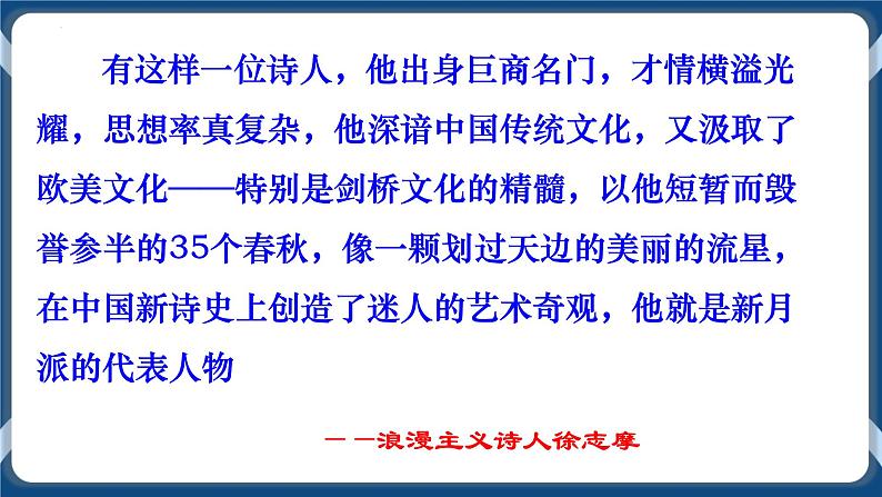 高教版中职高中语文基础模块上册 第1单元 《再别康桥》课件02