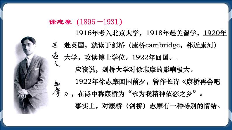 高教版中职高中语文基础模块上册 第1单元 《再别康桥》课件05