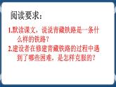 高教版中职高中语文基础模块上册 第1单元 《歌词二首(天路)》课件