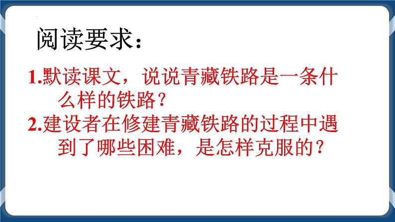 高教版中职高中语文基础模块上册 第1单元 《歌词二首(天路)》课件02