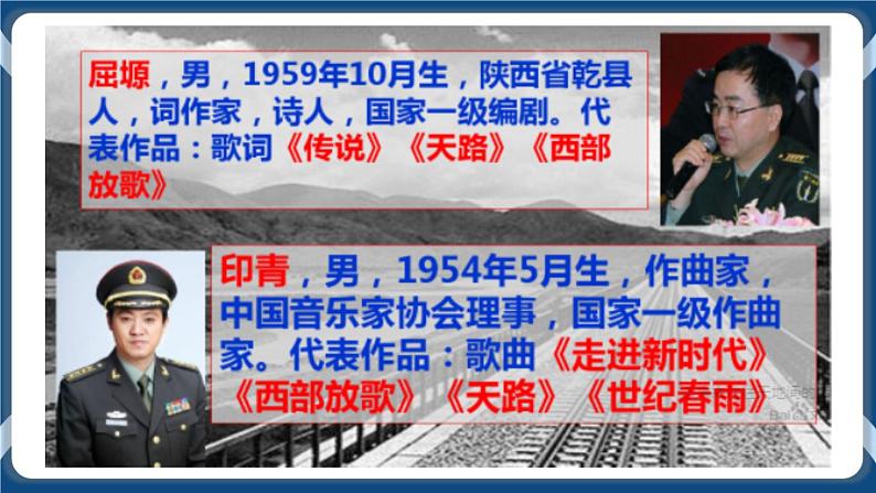 高教版中职高中语文基础模块上册 第1单元 《歌词二首(天路)》课件04