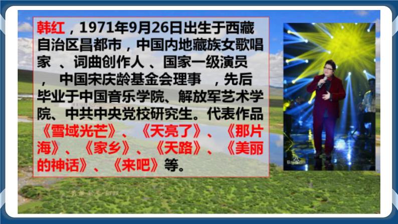 高教版中职高中语文基础模块上册 第1单元 《歌词二首(天路)》课件05