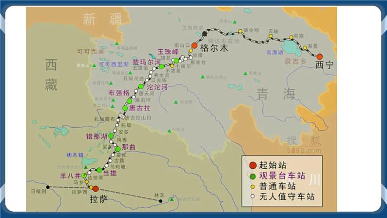 高教版中职高中语文基础模块上册 第1单元 《歌词二首(天路)》课件08