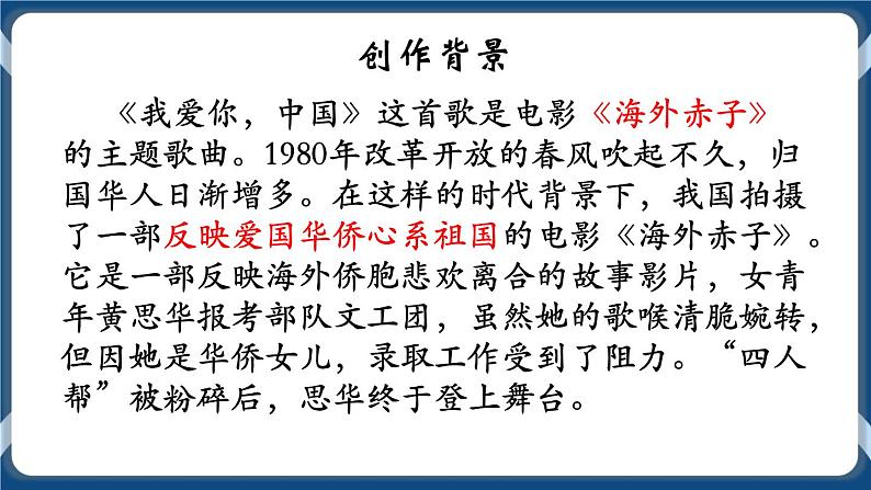 高教版中职高中语文基础模块上册 第1单元 《歌词二首(我爱你，中国)》课件03