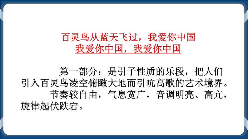 高教版中职高中语文基础模块上册 第1单元 《歌词二首(我爱你，中国)》课件08