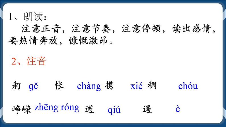 高教版中职高中语文基础模块上册 第1单元 《沁园春·长沙》课件05