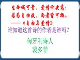 高教版中职高中语文基础模块上册 第1单元 《爱情诗二首(我愿意是急流)》课件