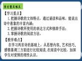 高教版中职高中语文基础模块上册 第1单元 《爱情诗二首(致橡树)》课件