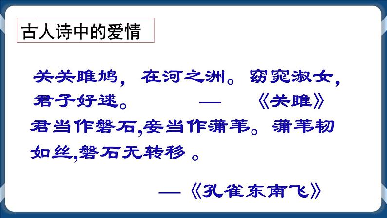 高教版中职高中语文基础模块上册 第1单元 《爱情诗二首(致橡树)》课件07