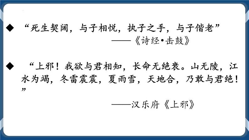 高教版中职高中语文基础模块上册 第1单元 《爱情诗二首(致橡树)》课件08