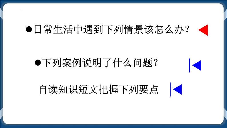 高教版中职高中语文基础模块上册 第1单元 写作《应用文便条》课件03