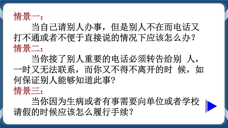 高教版中职高中语文基础模块上册 第1单元 写作《应用文便条》课件04