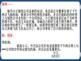 高教版中职高中语文基础模块上册 第1单元 写作《应用文便条》课件