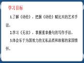高教版中職高中語文基礎(chǔ)模塊上冊(cè) 第1單元 古詩詞《無衣》課件