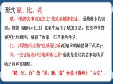 高教版中職高中語文基礎(chǔ)模塊上冊(cè) 第1單元 古詩詞《無衣》課件